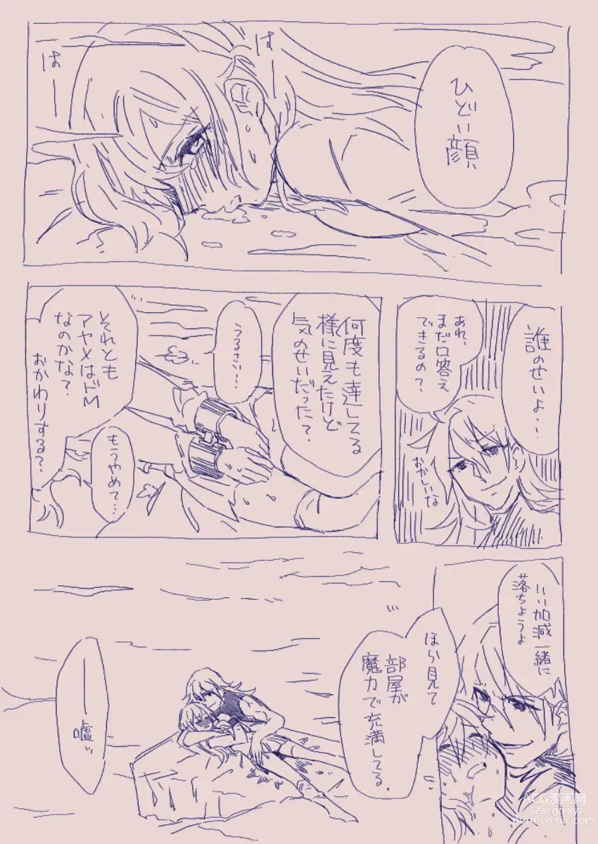 Page 22 of doujinshi 江崎アヤメは羞恥心で魔力が出る