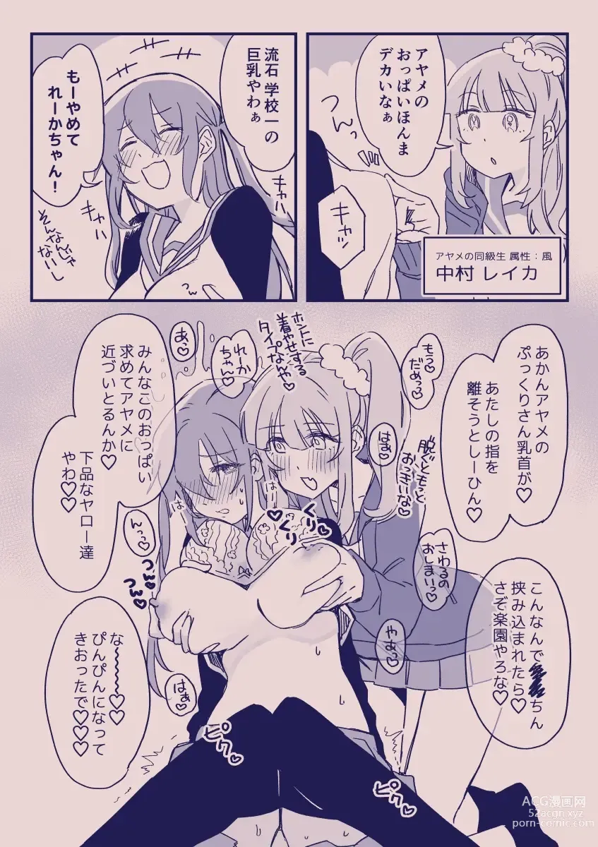 Page 388 of doujinshi 江崎アヤメは羞恥心で魔力が出る