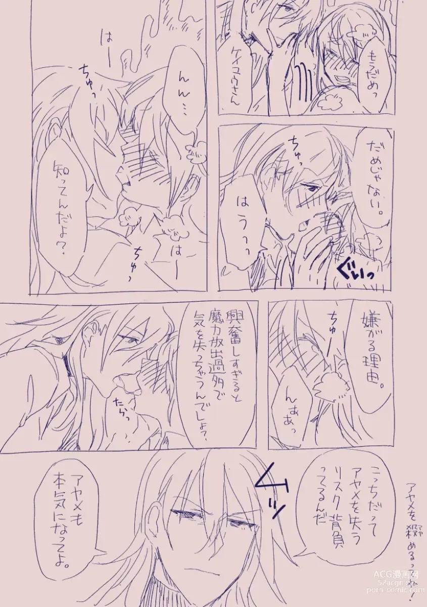 Page 45 of doujinshi 江崎アヤメは羞恥心で魔力が出る