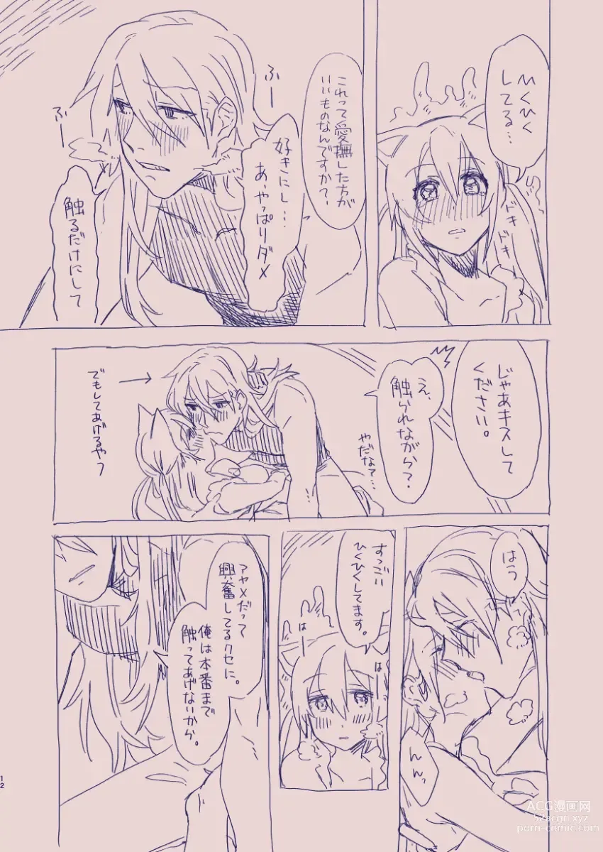 Page 74 of doujinshi 江崎アヤメは羞恥心で魔力が出る