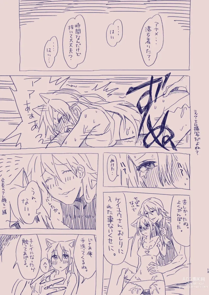 Page 75 of doujinshi 江崎アヤメは羞恥心で魔力が出る