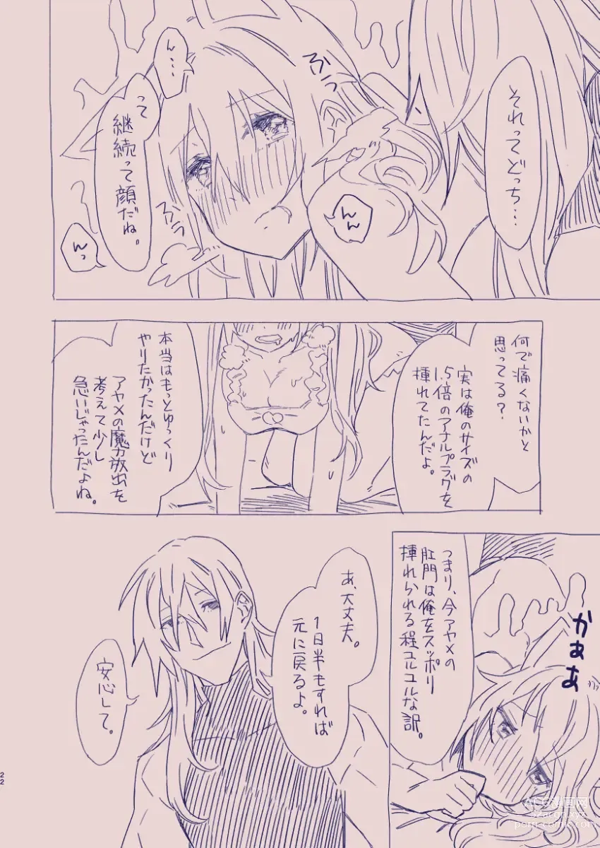 Page 84 of doujinshi 江崎アヤメは羞恥心で魔力が出る