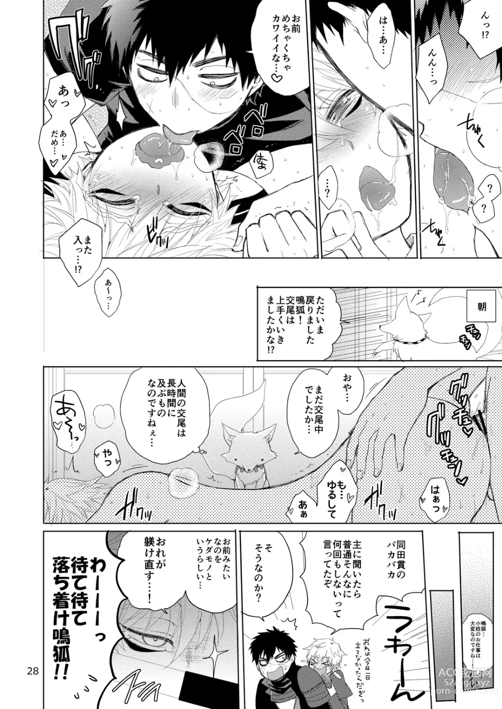 Page 28 of doujinshi Tanuki to Kitsune no H na Obenkyou