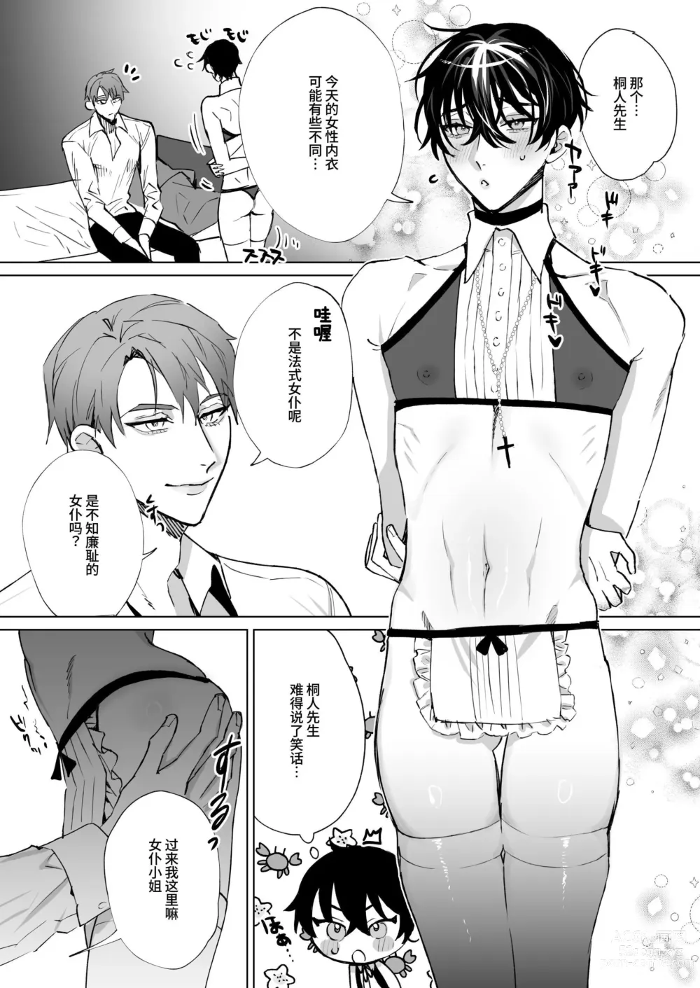 Page 4 of doujinshi Shinpu-san no Suki na Monotte Banana?