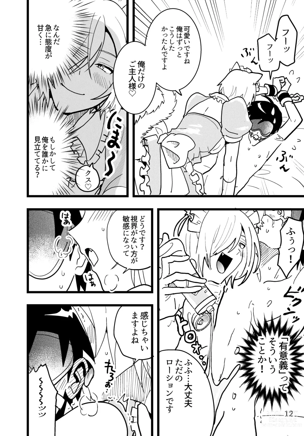 Page 12 of doujinshi Jun Heroine to Ecchi Shinai to Derarenai Heya