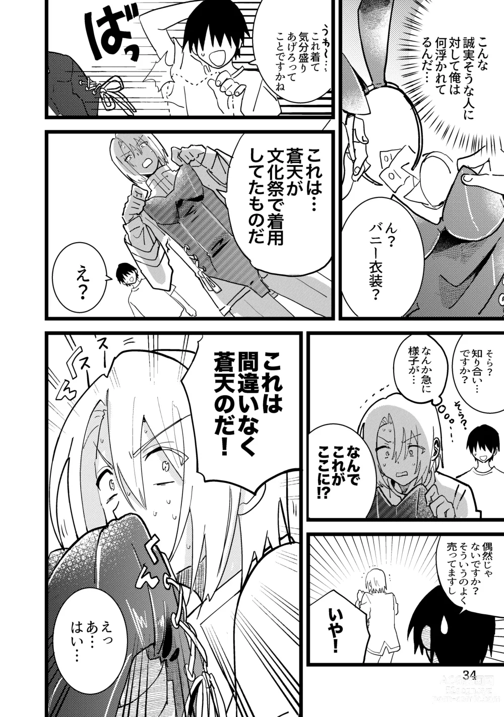 Page 34 of doujinshi Jun Heroine to Ecchi Shinai to Derarenai Heya