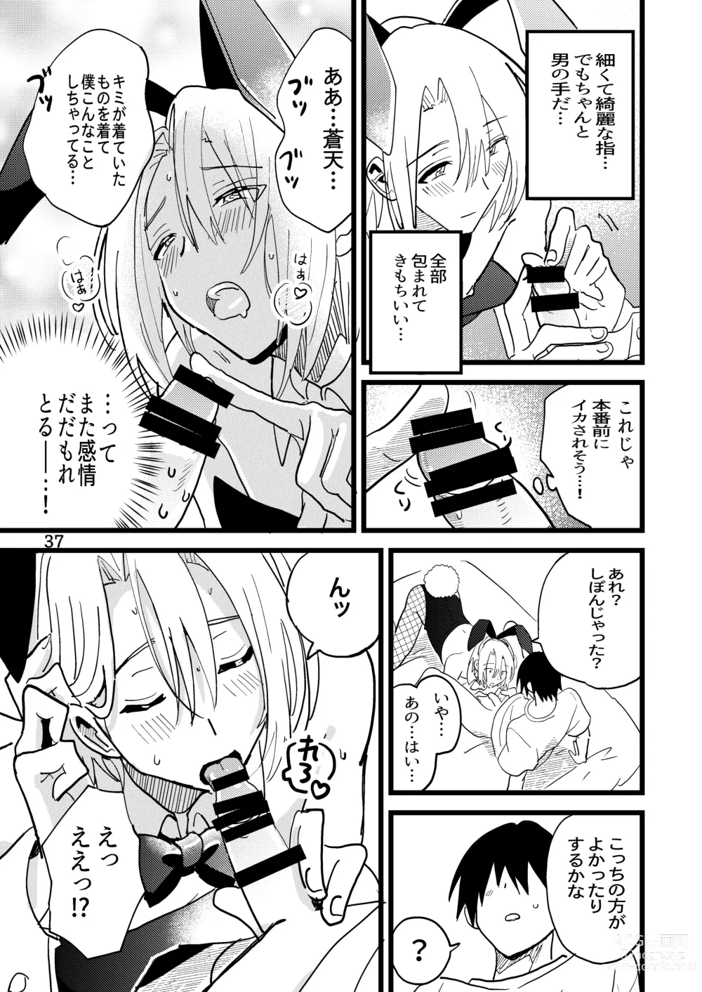 Page 37 of doujinshi Jun Heroine to Ecchi Shinai to Derarenai Heya