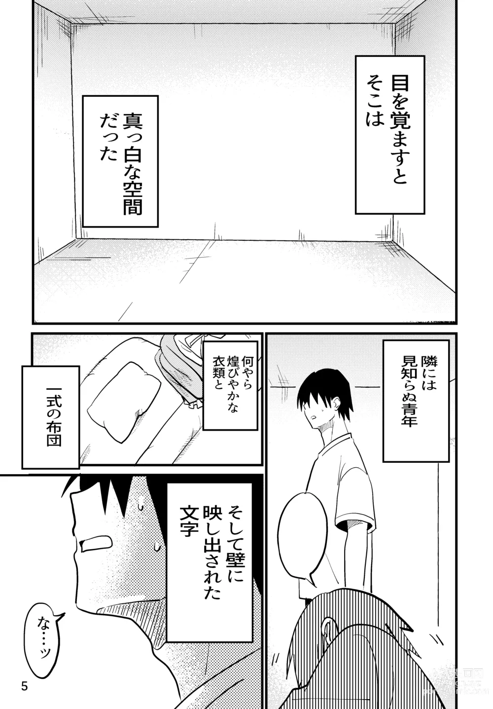 Page 5 of doujinshi Jun Heroine to Ecchi Shinai to Derarenai Heya