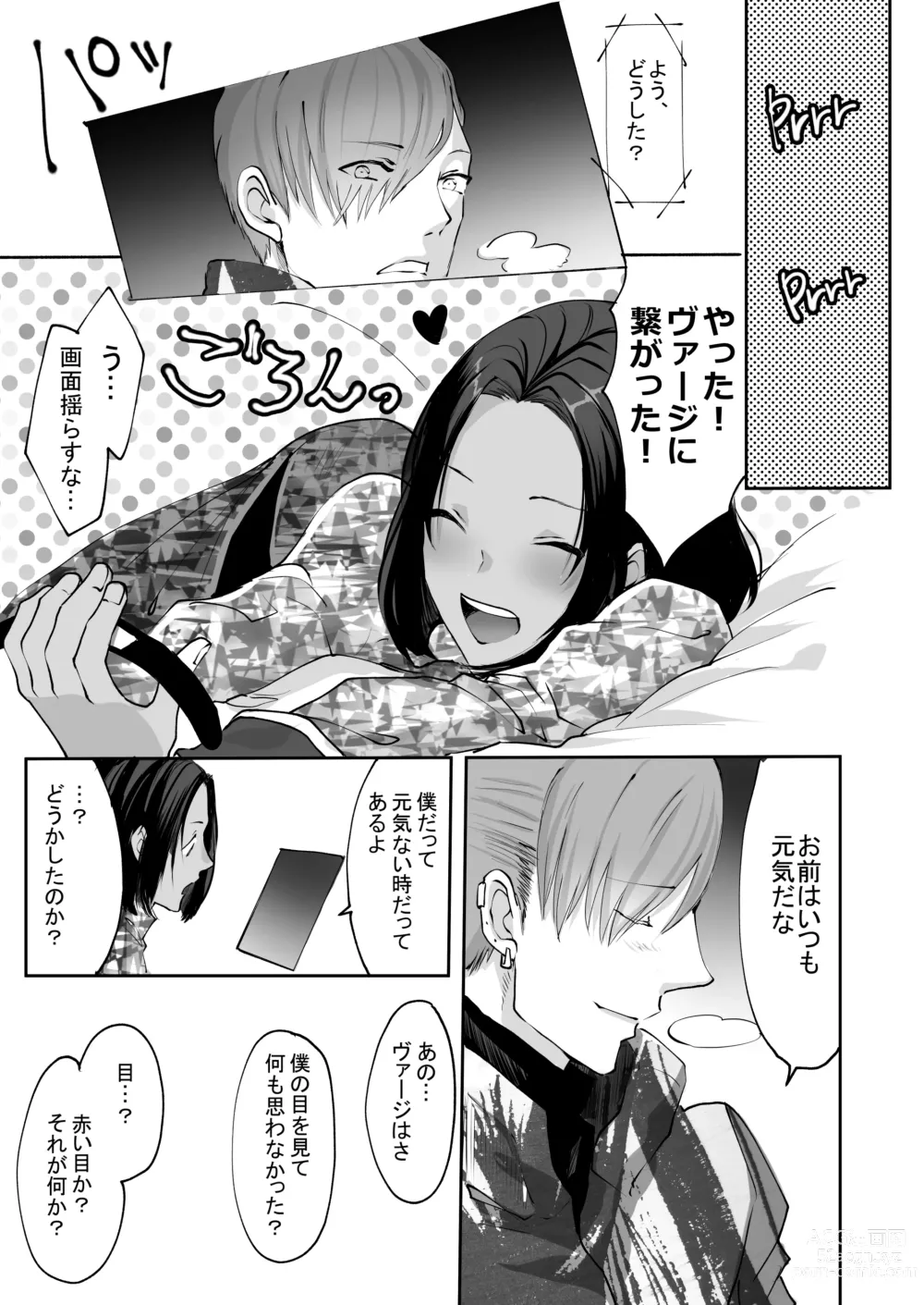 Page 105 of doujinshi 霞みゆく君と何度でも