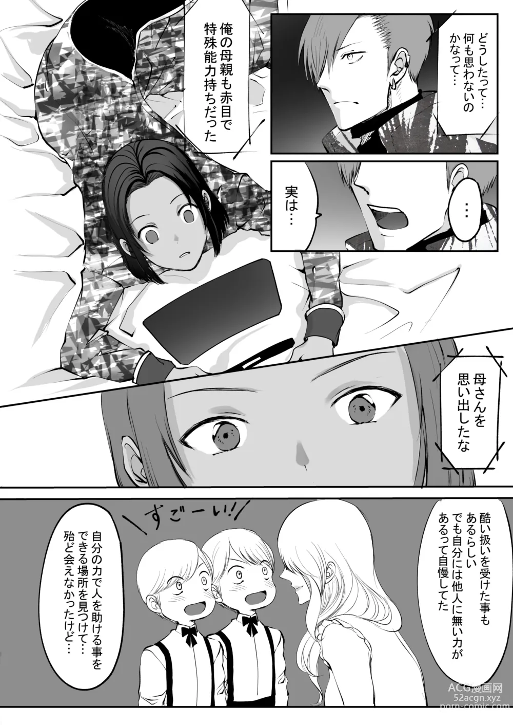 Page 106 of doujinshi 霞みゆく君と何度でも