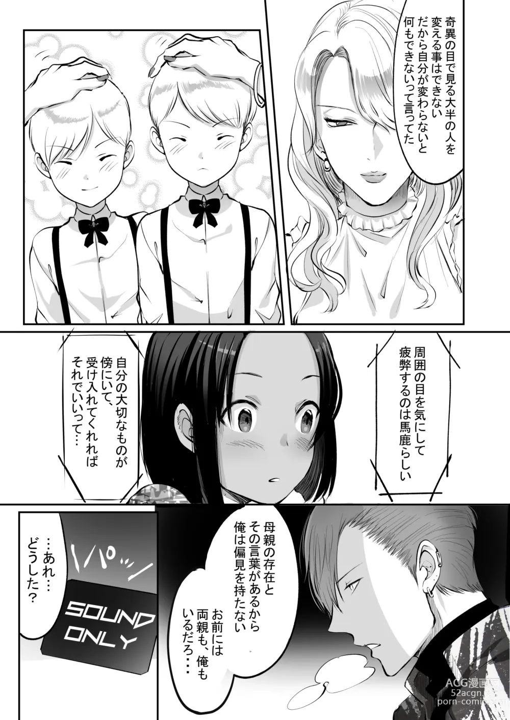 Page 107 of doujinshi 霞みゆく君と何度でも