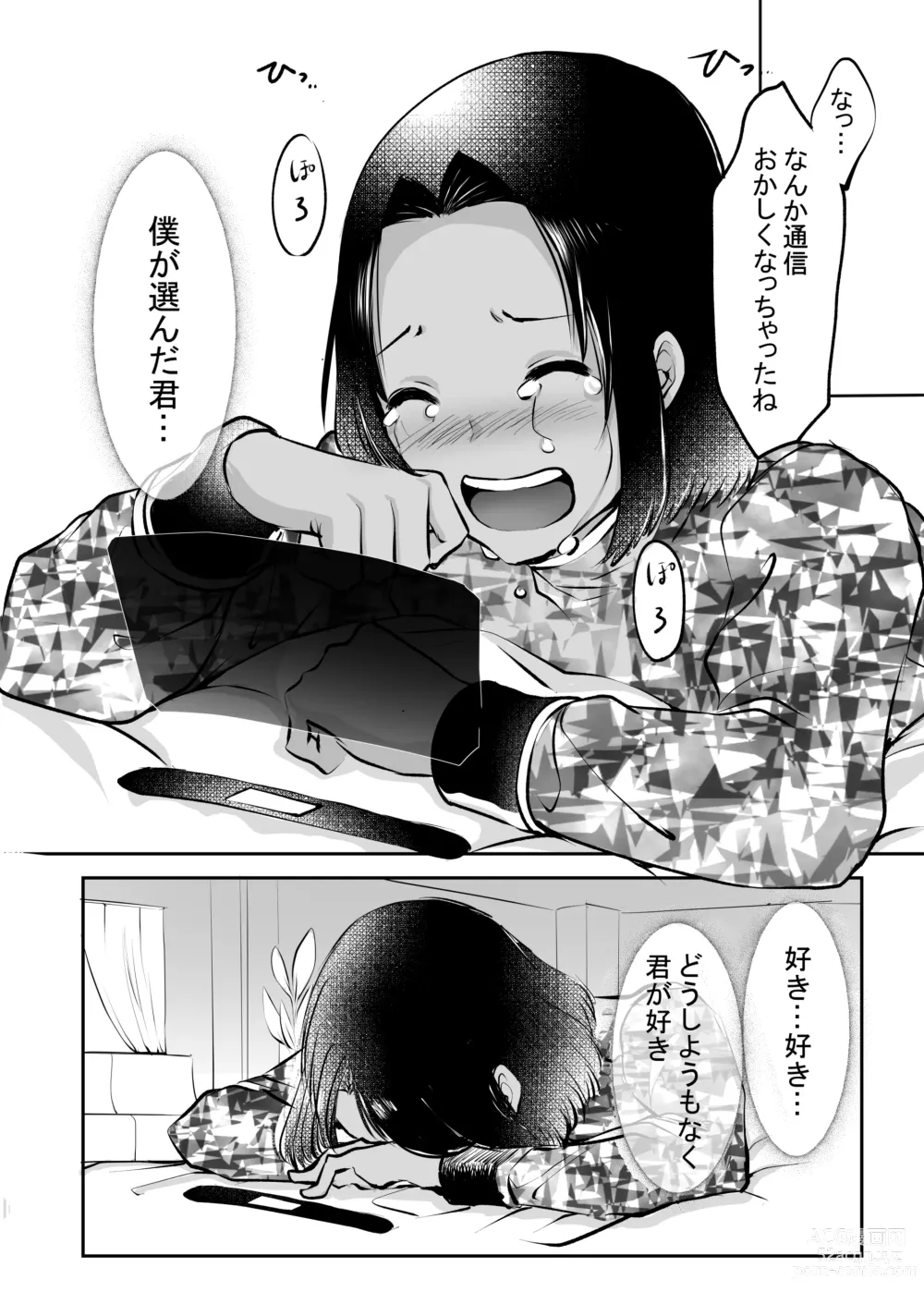 Page 108 of doujinshi 霞みゆく君と何度でも