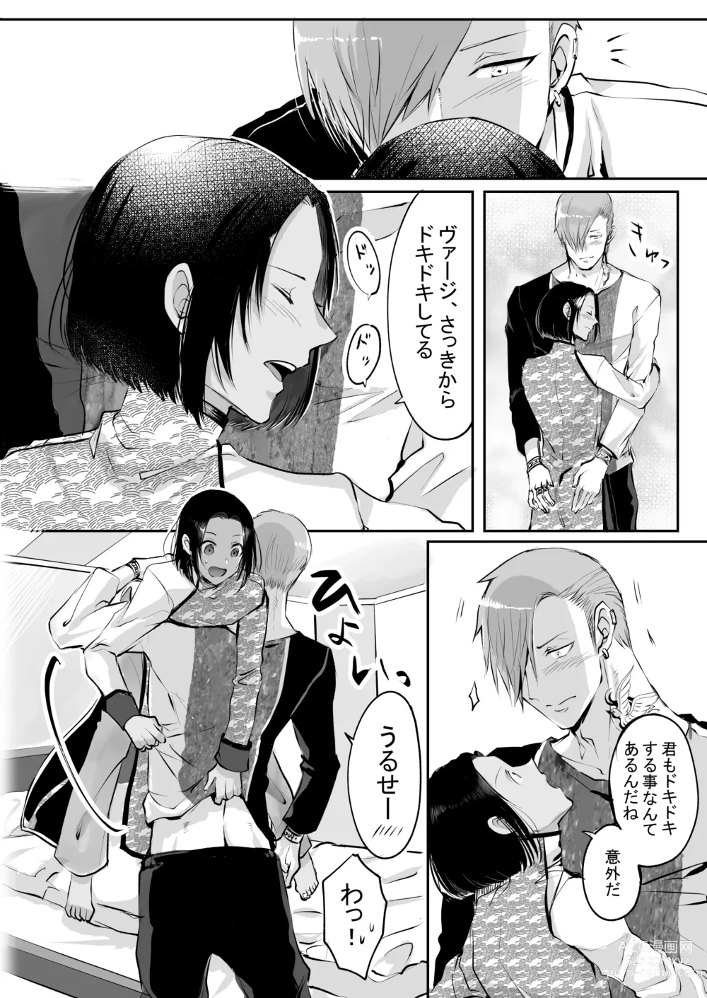 Page 125 of doujinshi 霞みゆく君と何度でも