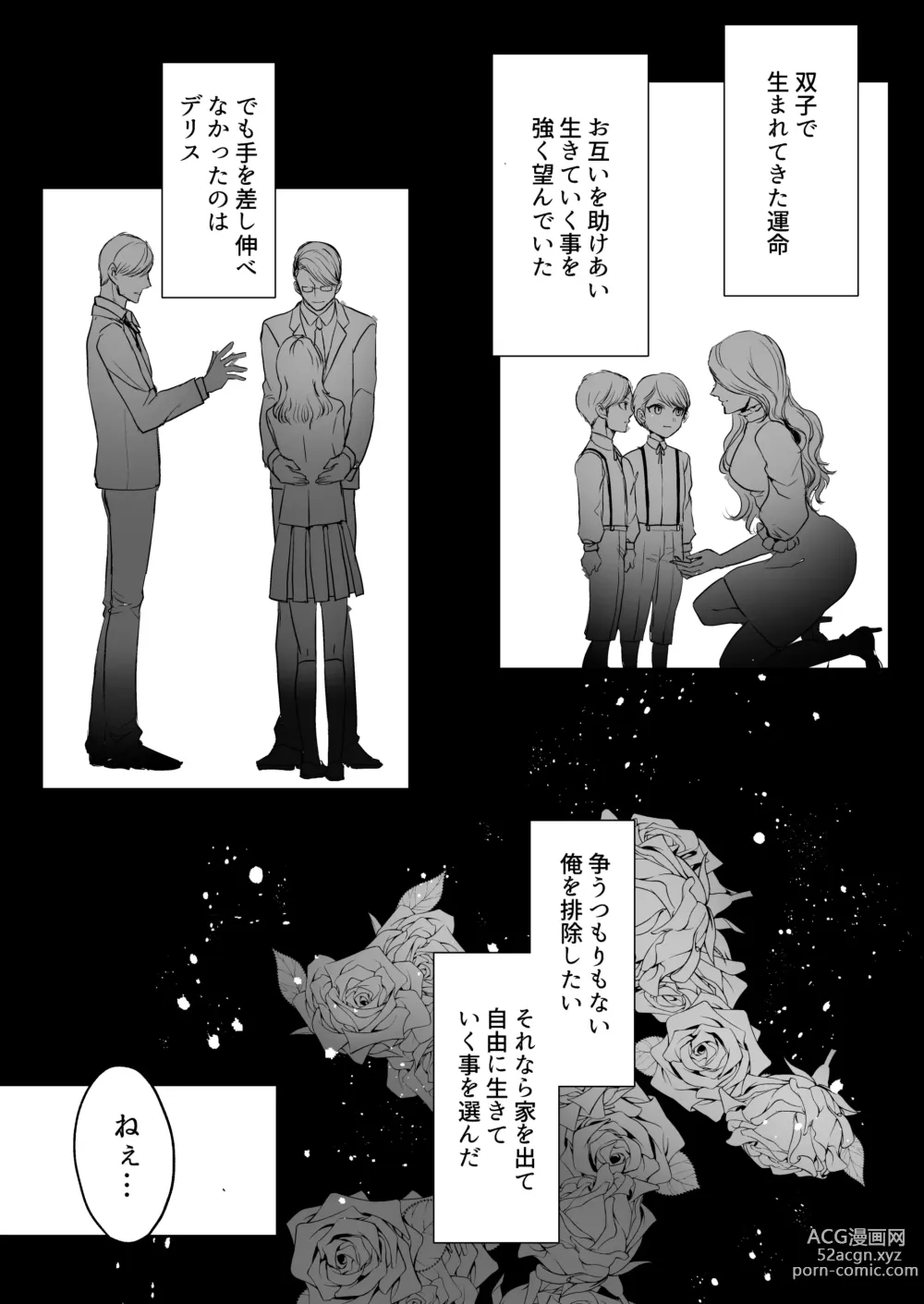 Page 15 of doujinshi 霞みゆく君と何度でも