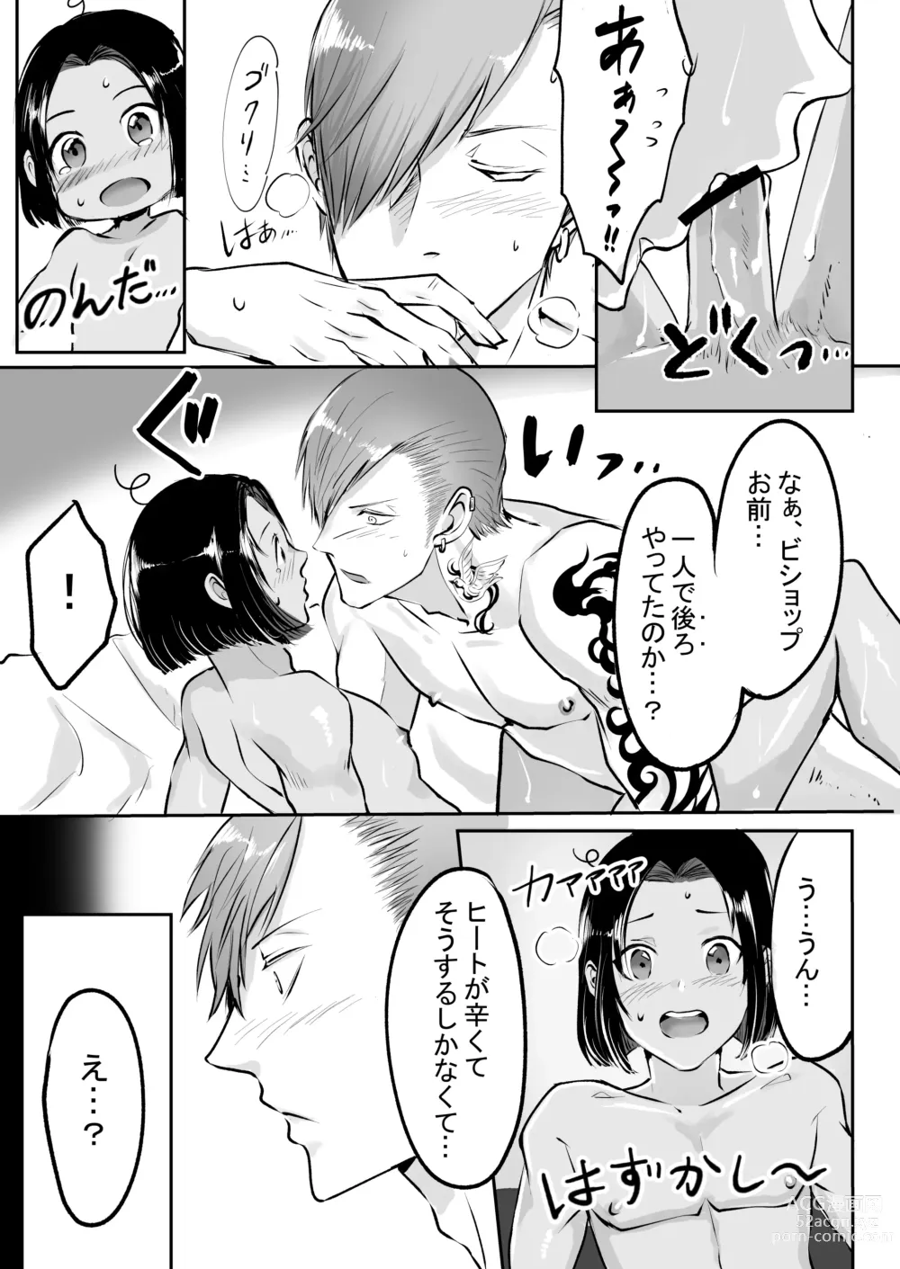 Page 141 of doujinshi 霞みゆく君と何度でも