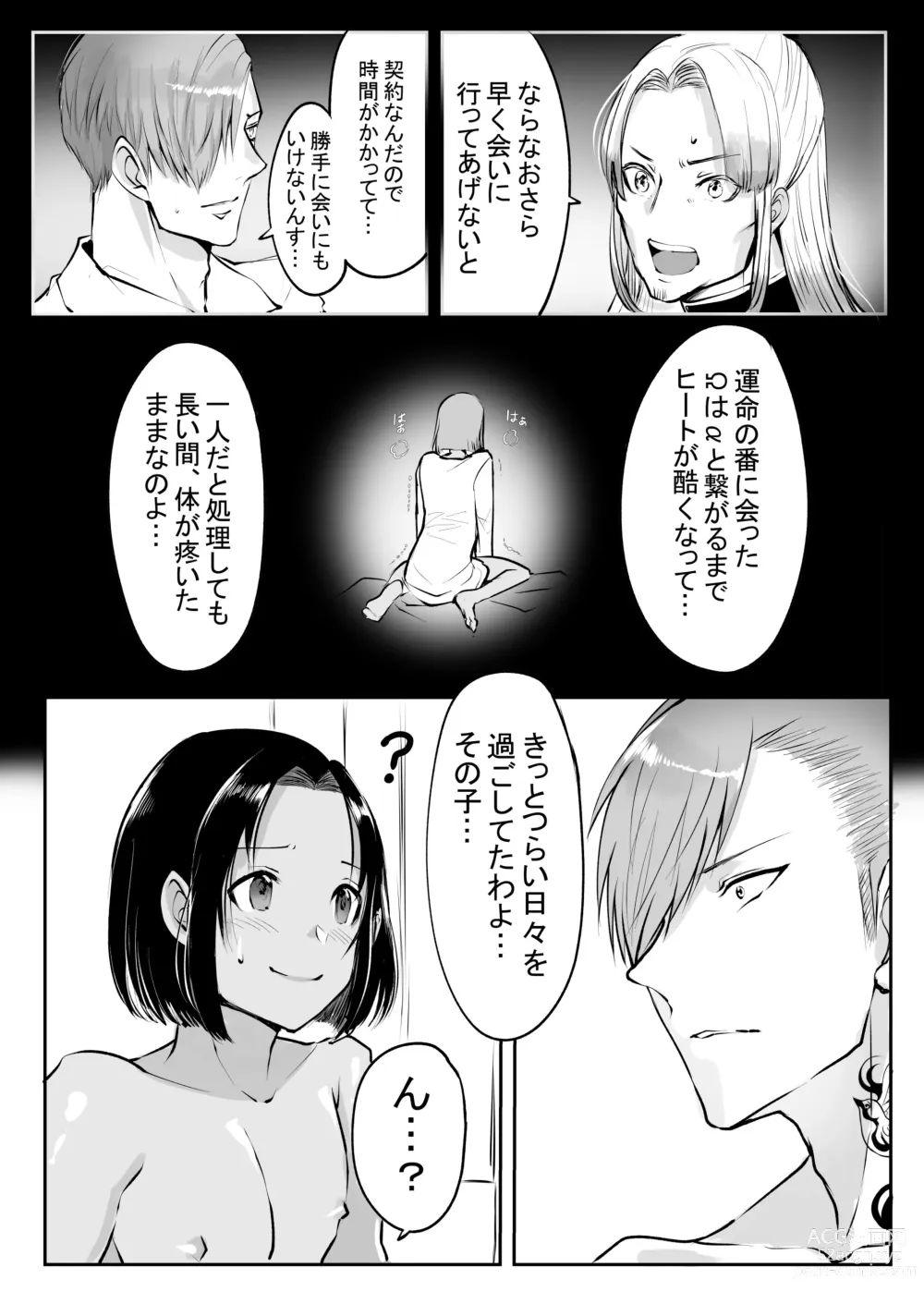 Page 143 of doujinshi 霞みゆく君と何度でも