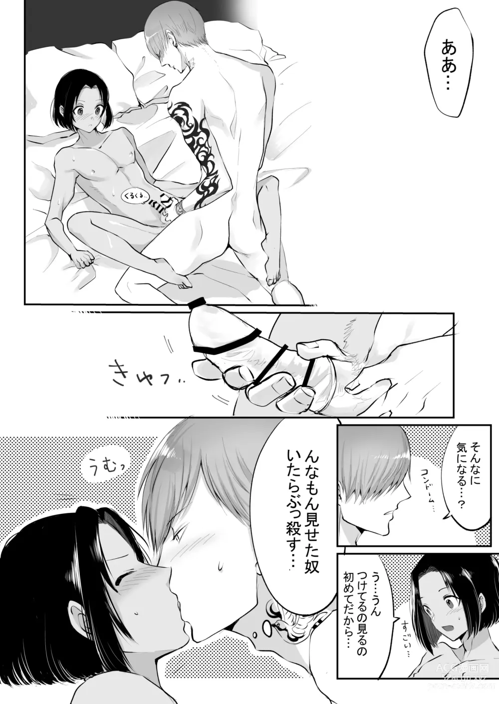 Page 146 of doujinshi 霞みゆく君と何度でも