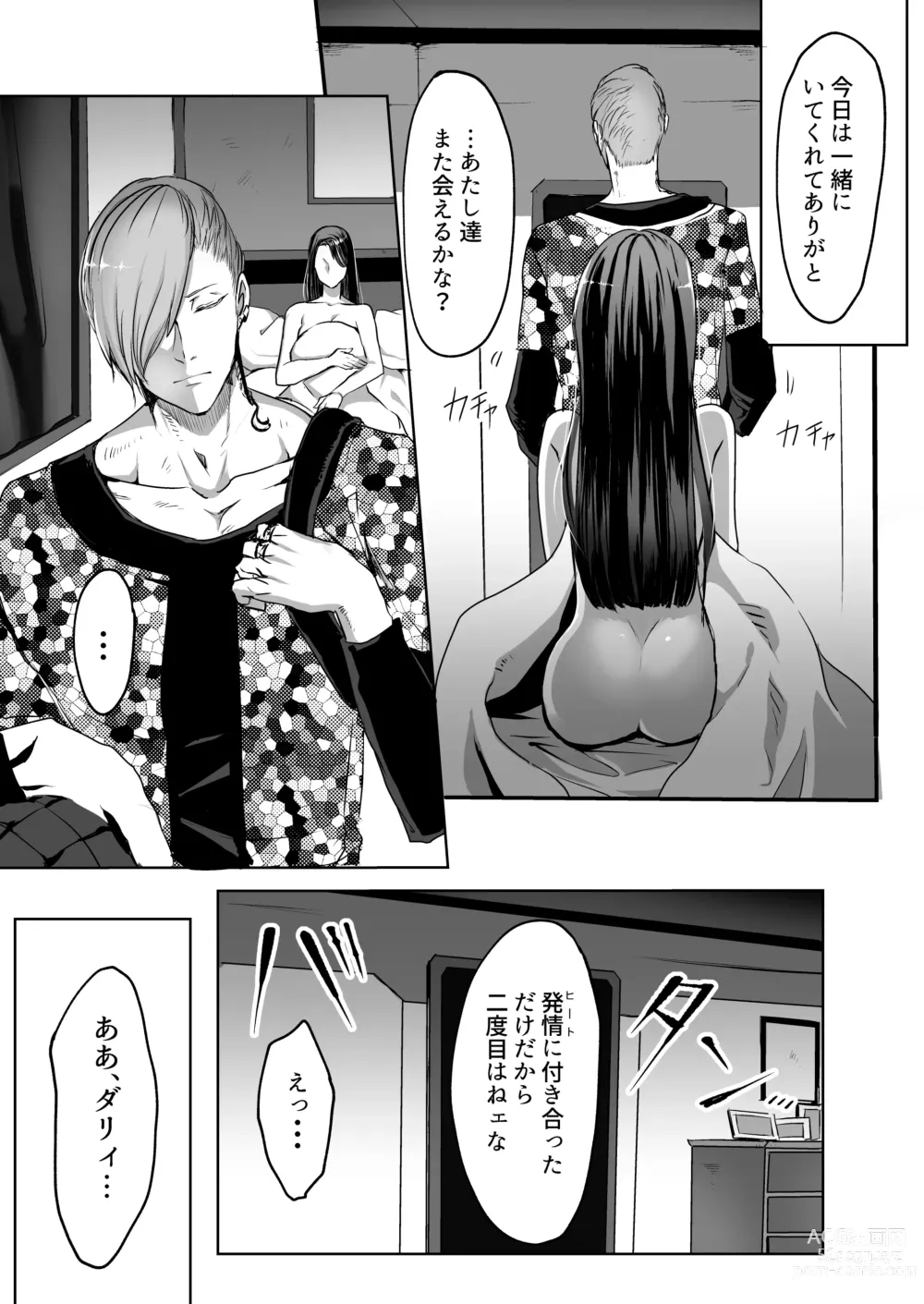 Page 16 of doujinshi 霞みゆく君と何度でも