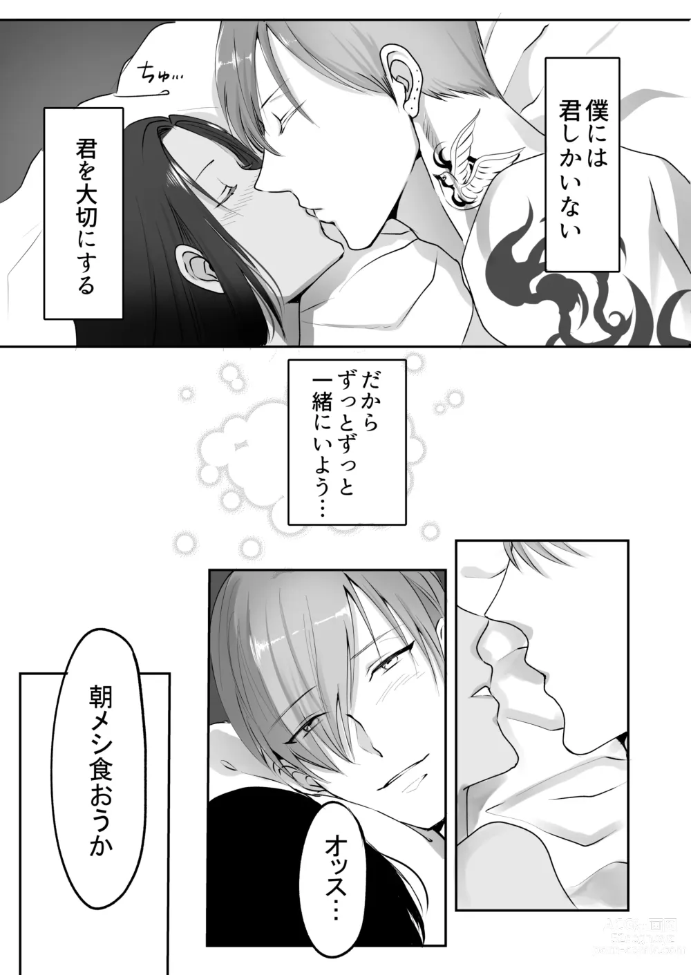 Page 155 of doujinshi 霞みゆく君と何度でも