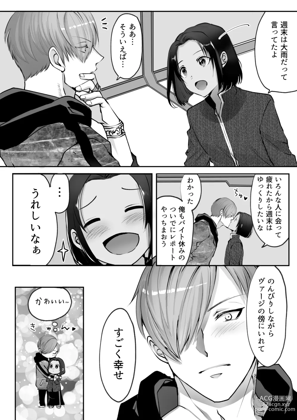 Page 162 of doujinshi 霞みゆく君と何度でも