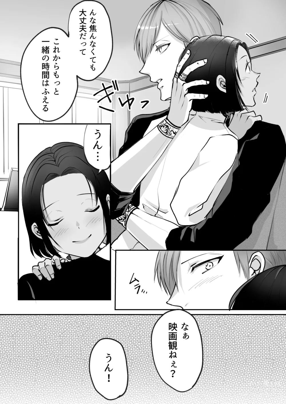 Page 165 of doujinshi 霞みゆく君と何度でも