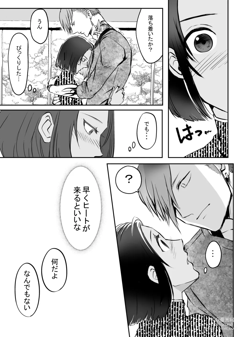 Page 180 of doujinshi 霞みゆく君と何度でも