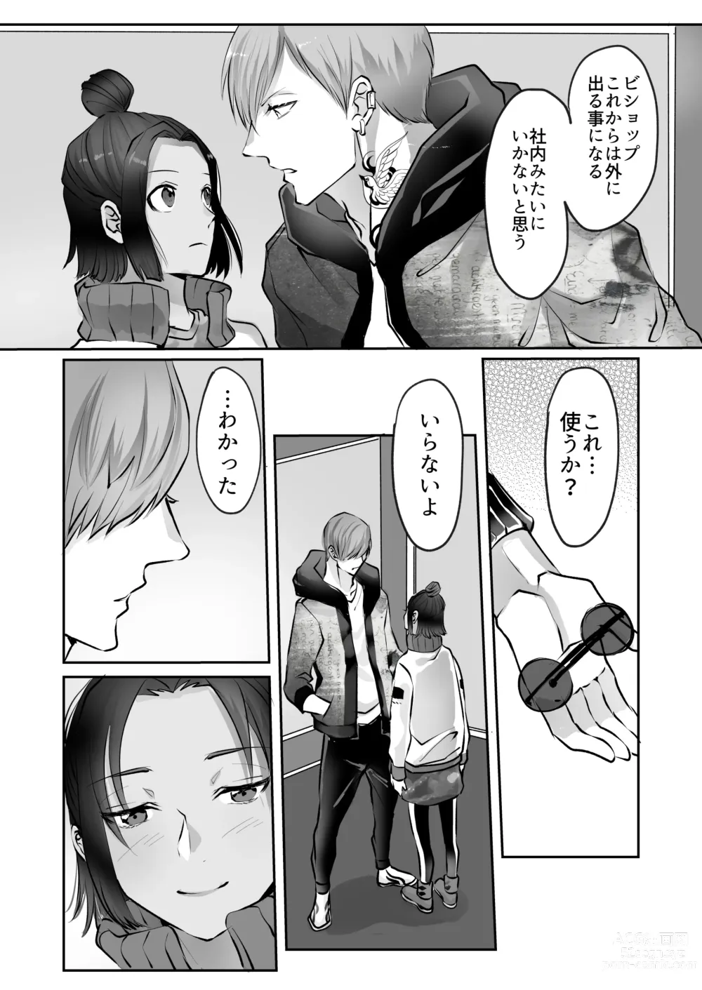 Page 187 of doujinshi 霞みゆく君と何度でも