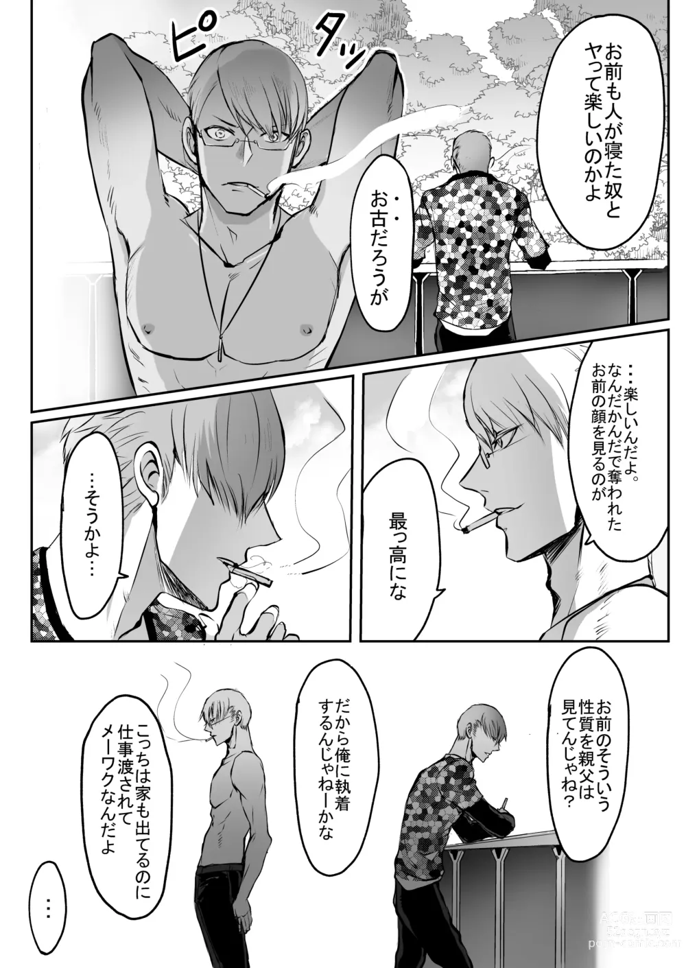 Page 21 of doujinshi 霞みゆく君と何度でも