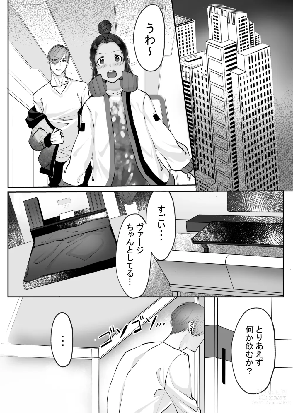 Page 201 of doujinshi 霞みゆく君と何度でも