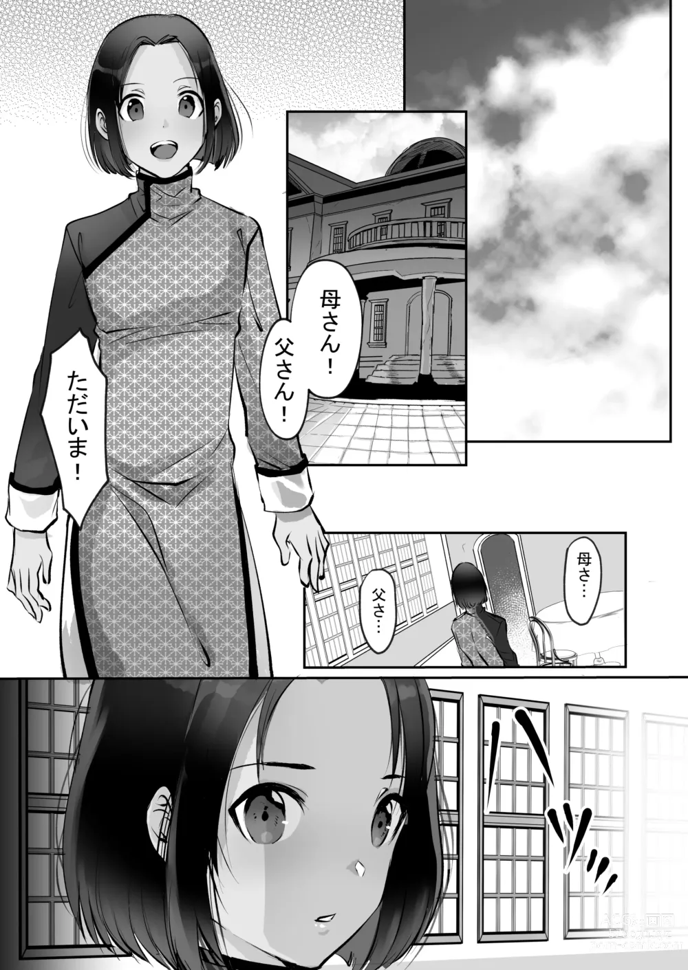 Page 219 of doujinshi 霞みゆく君と何度でも