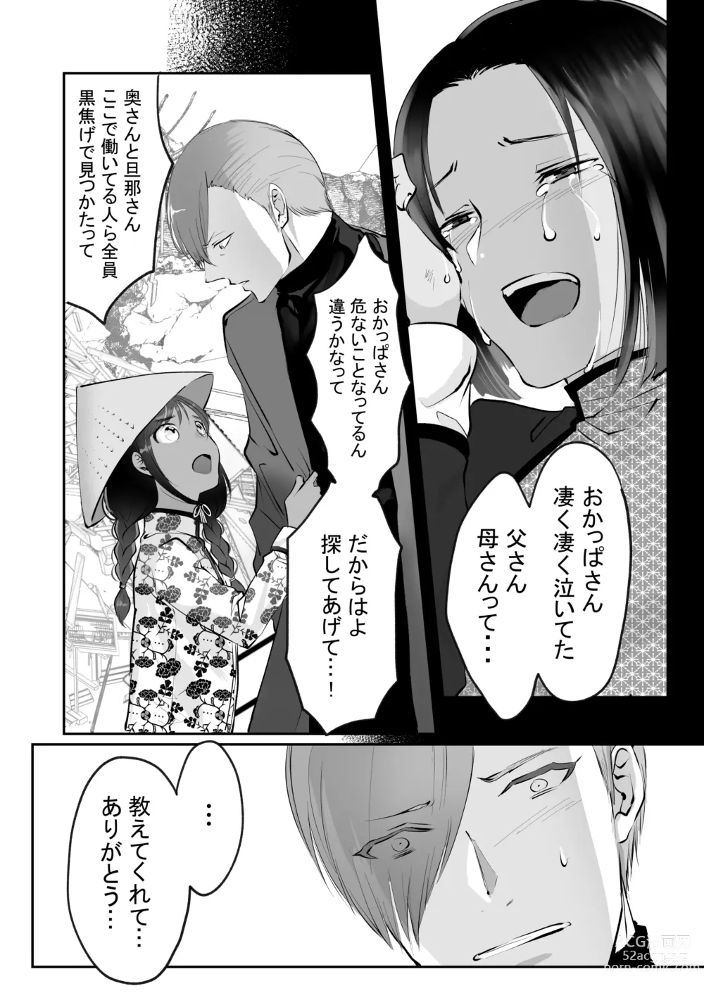 Page 225 of doujinshi 霞みゆく君と何度でも