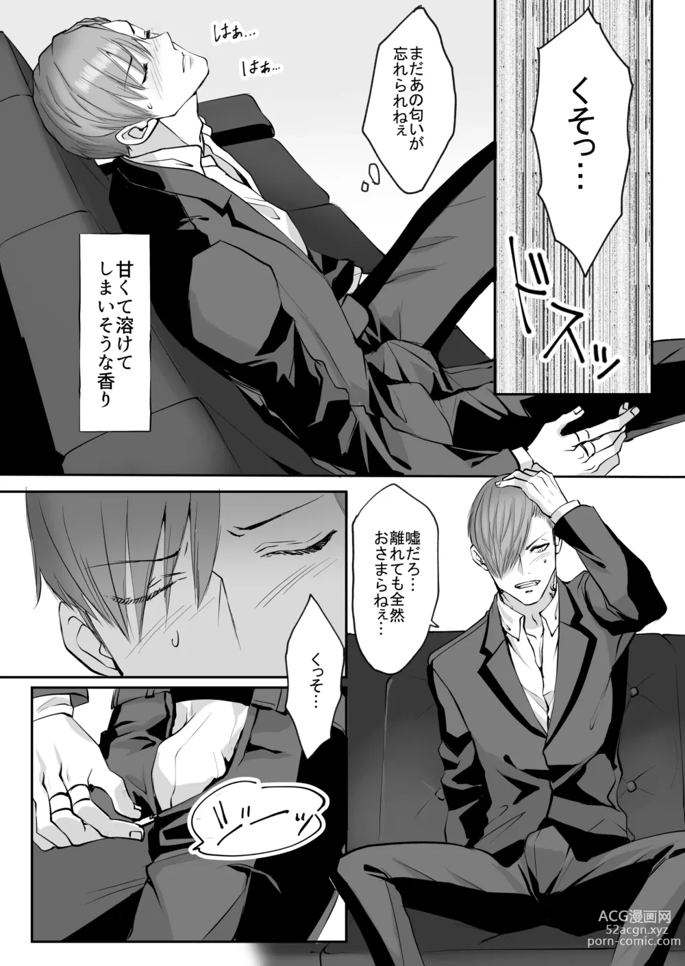 Page 32 of doujinshi 霞みゆく君と何度でも