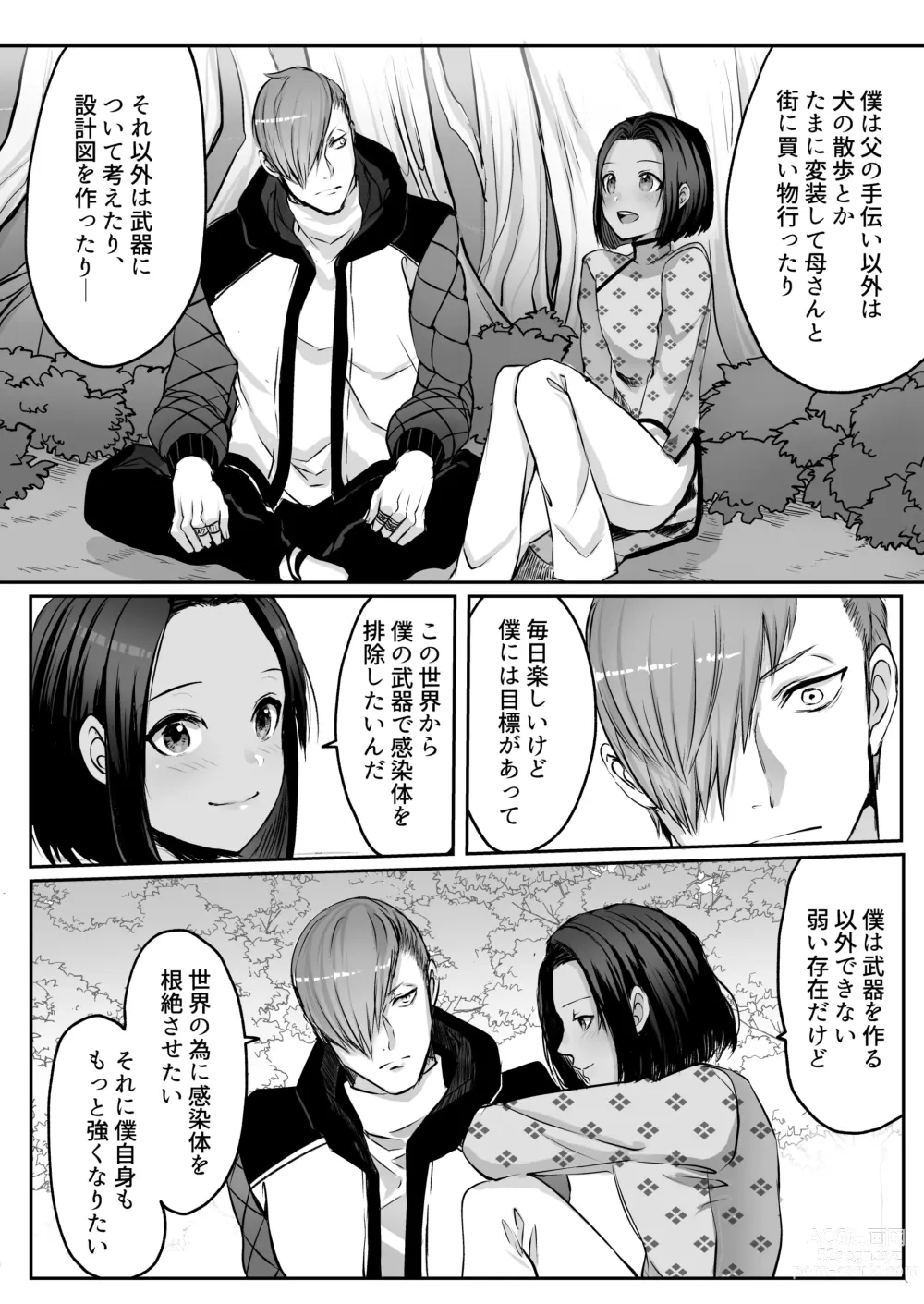 Page 45 of doujinshi 霞みゆく君と何度でも