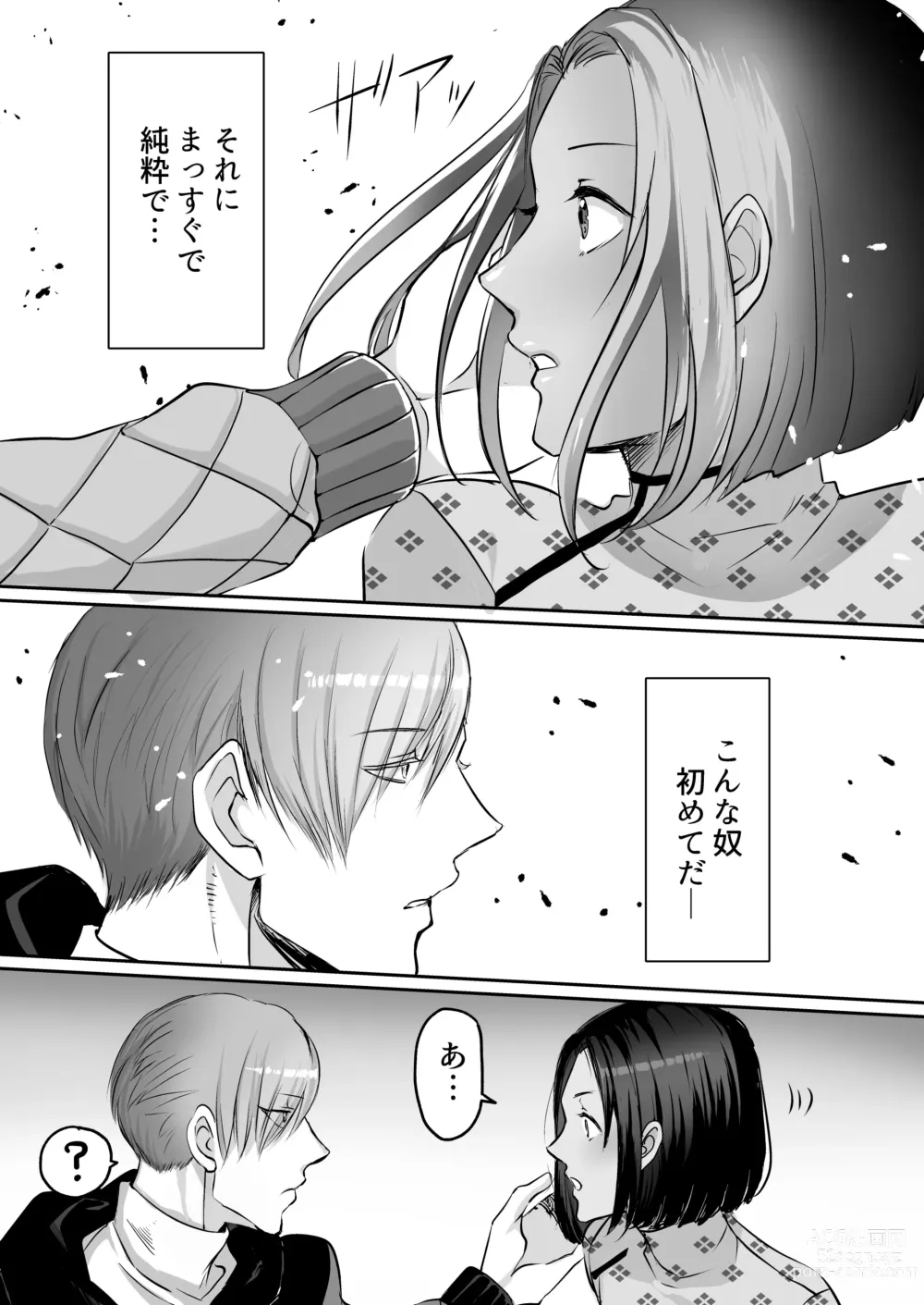 Page 47 of doujinshi 霞みゆく君と何度でも