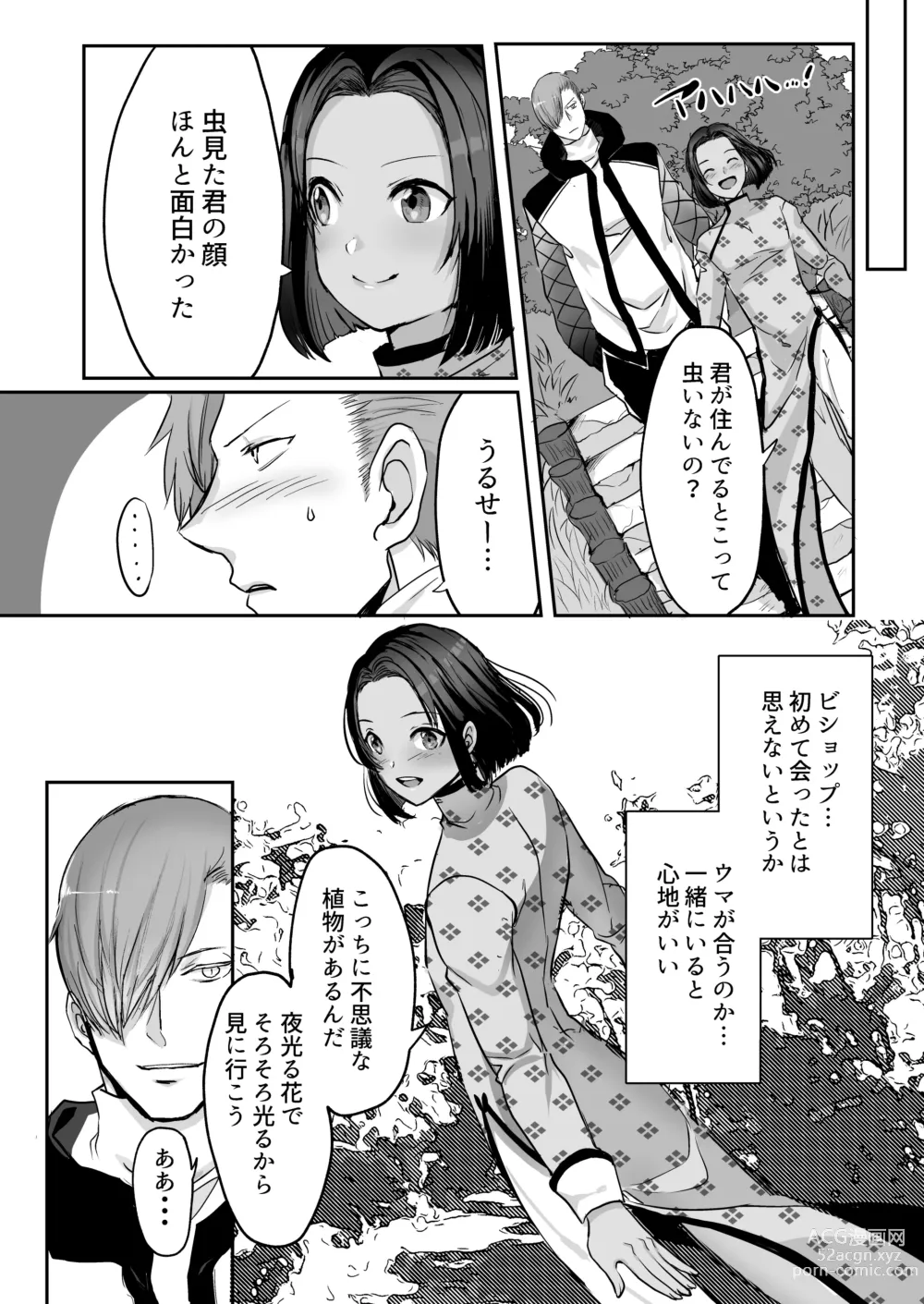 Page 49 of doujinshi 霞みゆく君と何度でも