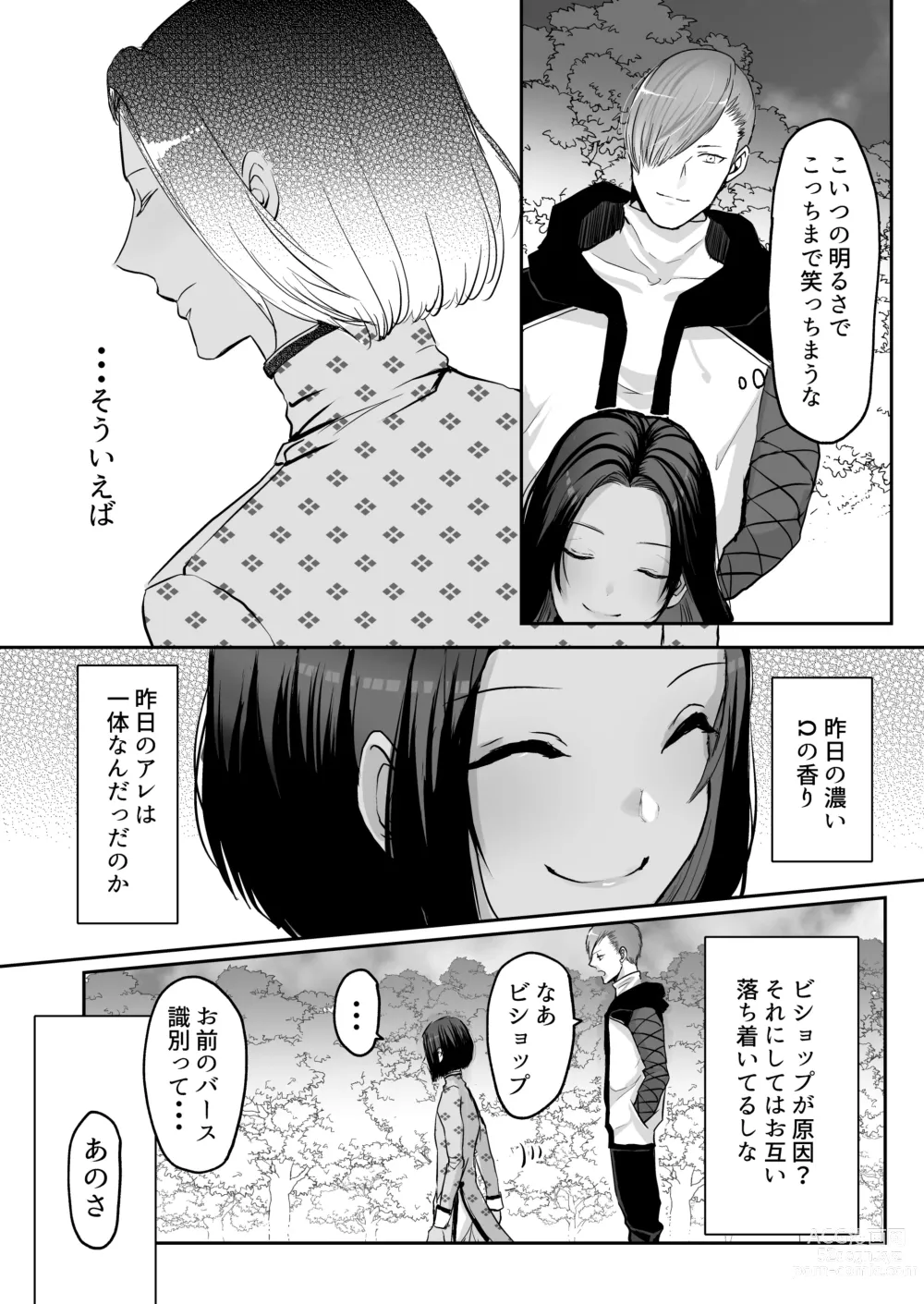 Page 50 of doujinshi 霞みゆく君と何度でも