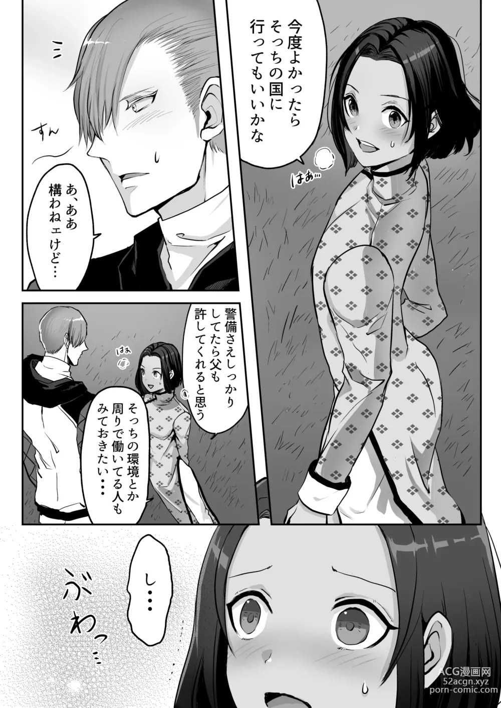 Page 51 of doujinshi 霞みゆく君と何度でも