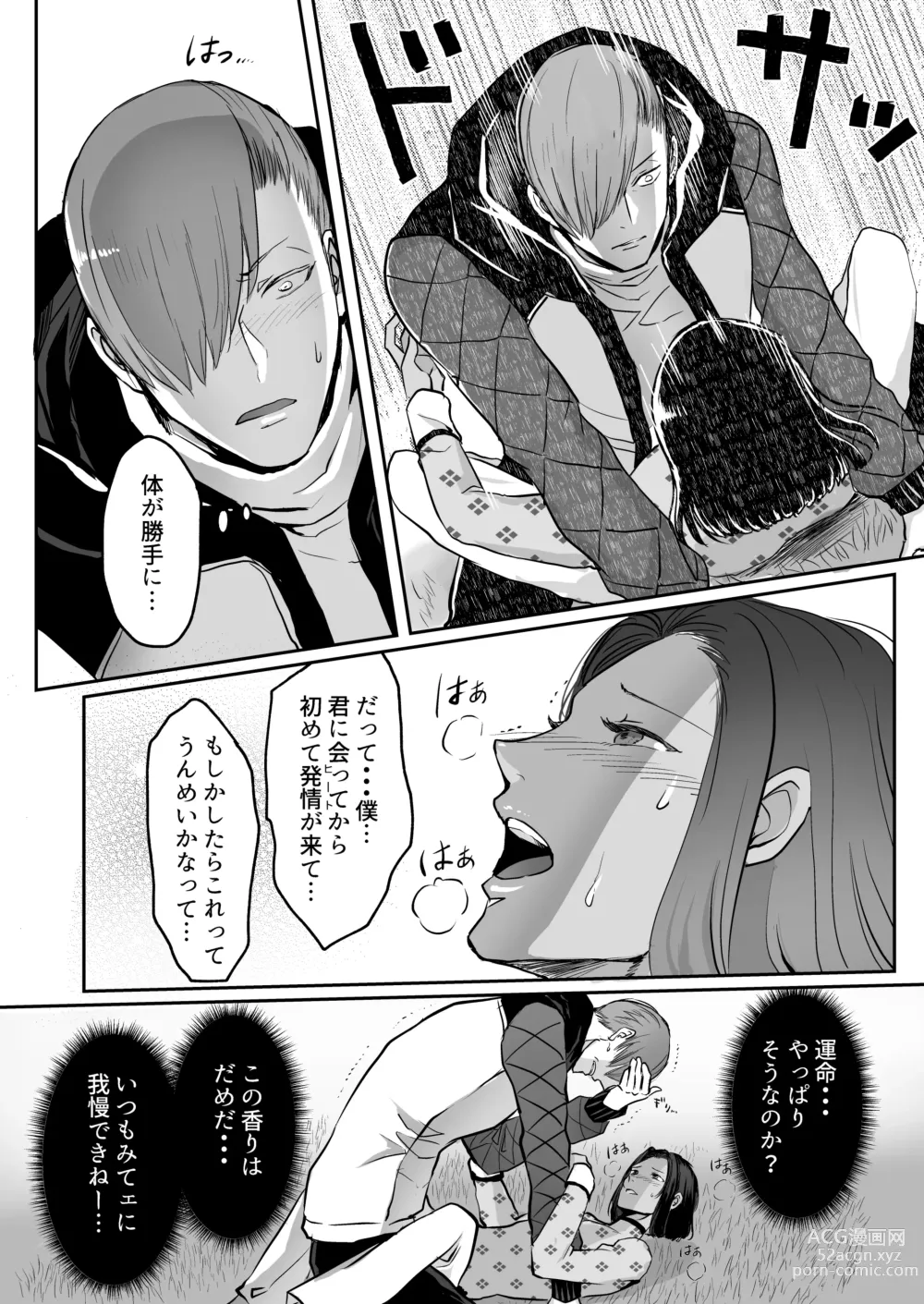 Page 53 of doujinshi 霞みゆく君と何度でも