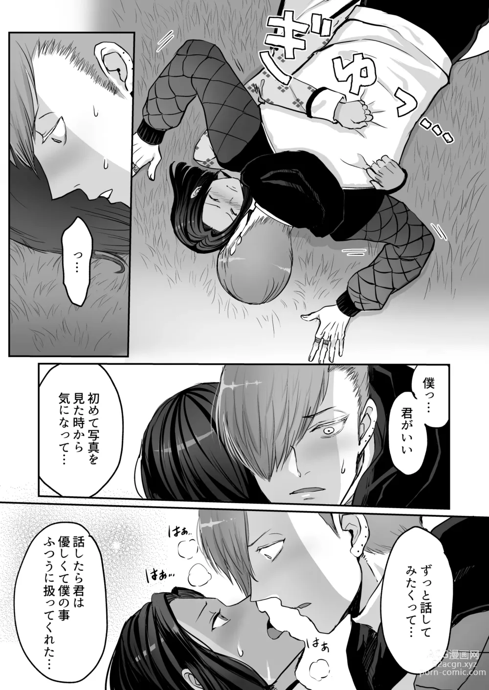 Page 54 of doujinshi 霞みゆく君と何度でも