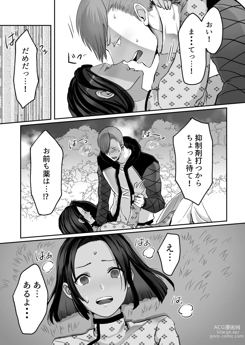 Page 55 of doujinshi 霞みゆく君と何度でも