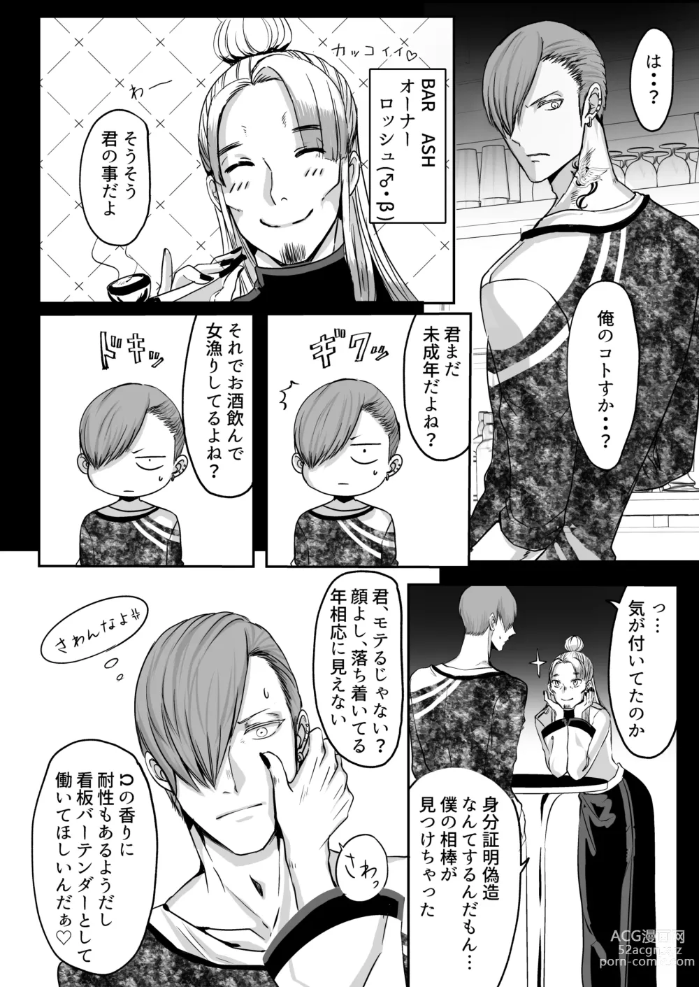 Page 70 of doujinshi 霞みゆく君と何度でも