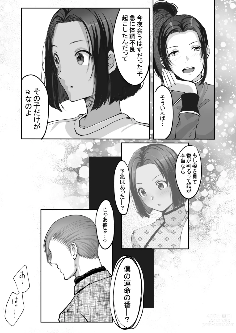 Page 87 of doujinshi 霞みゆく君と何度でも