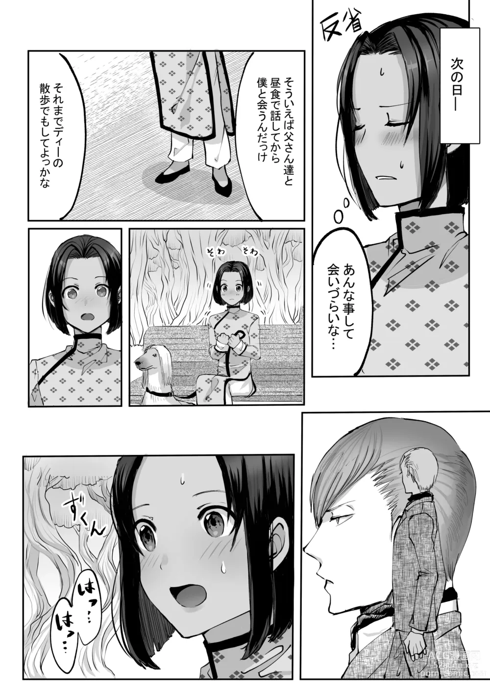 Page 90 of doujinshi 霞みゆく君と何度でも