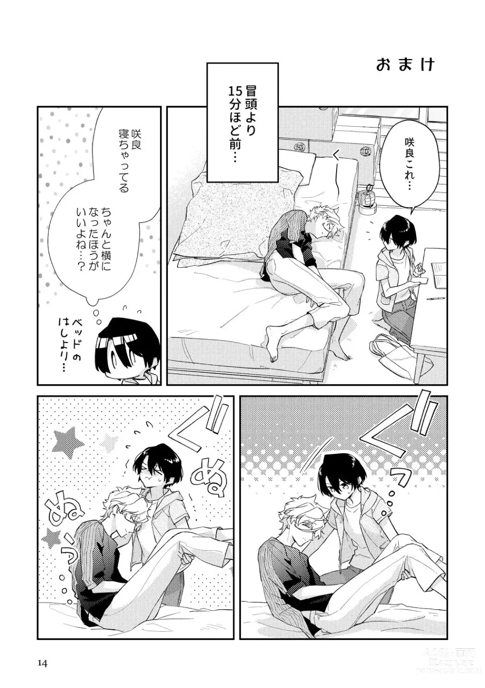 Page 13 of doujinshi Bokura no Hitomaku