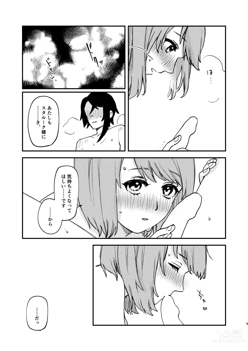 Page 5 of doujinshi 【8/27】Alcryst/Lapis New Book 【R18】