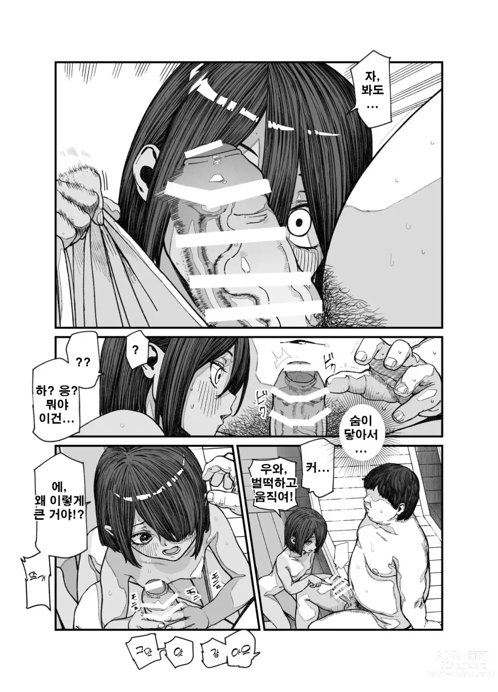 Page 12 of doujinshi 여행지에서 친해진 아이가 남자인 줄 알았는데 여자애였던 건!! EX