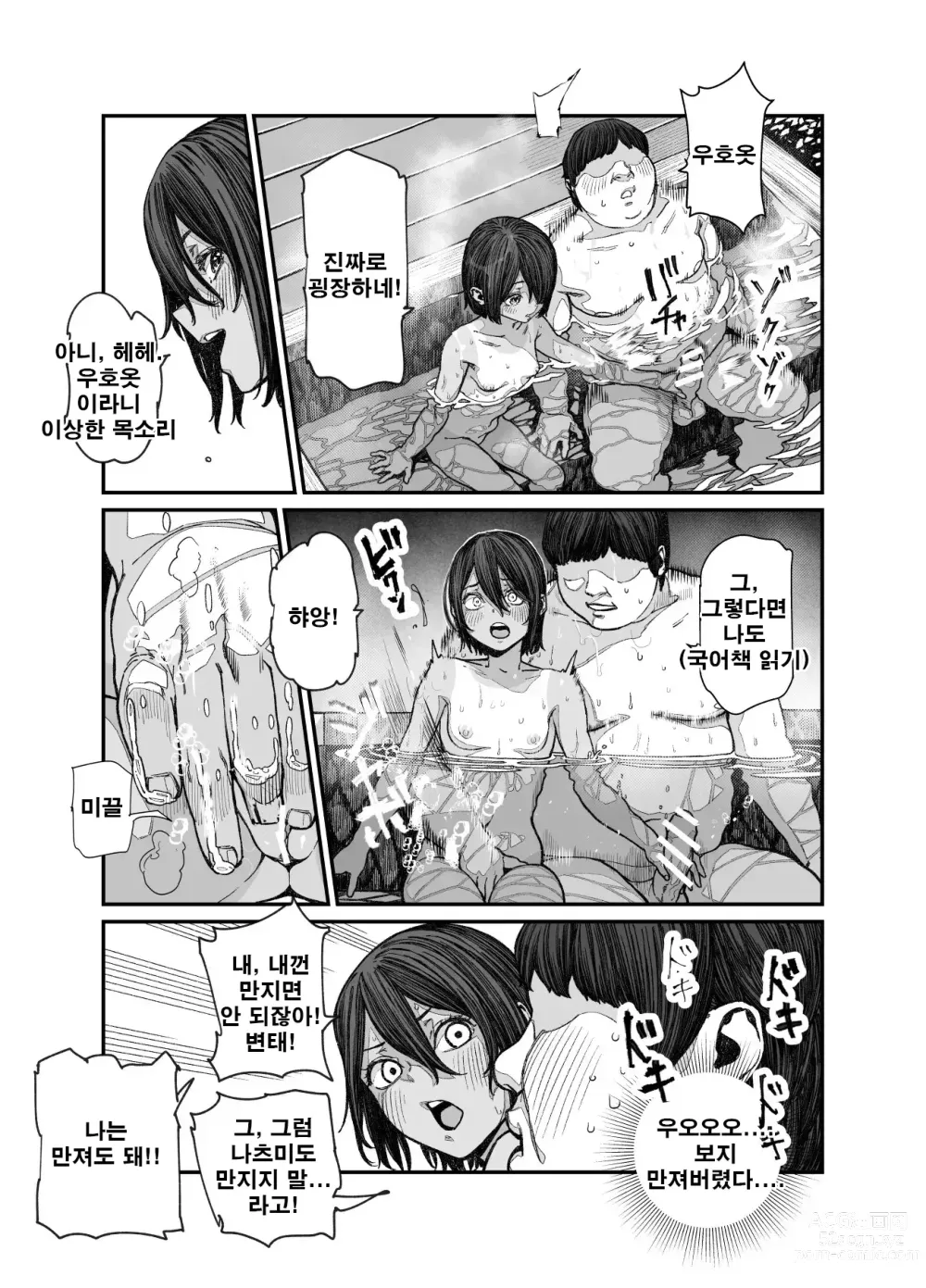 Page 14 of doujinshi 여행지에서 친해진 아이가 남자인 줄 알았는데 여자애였던 건!! EX