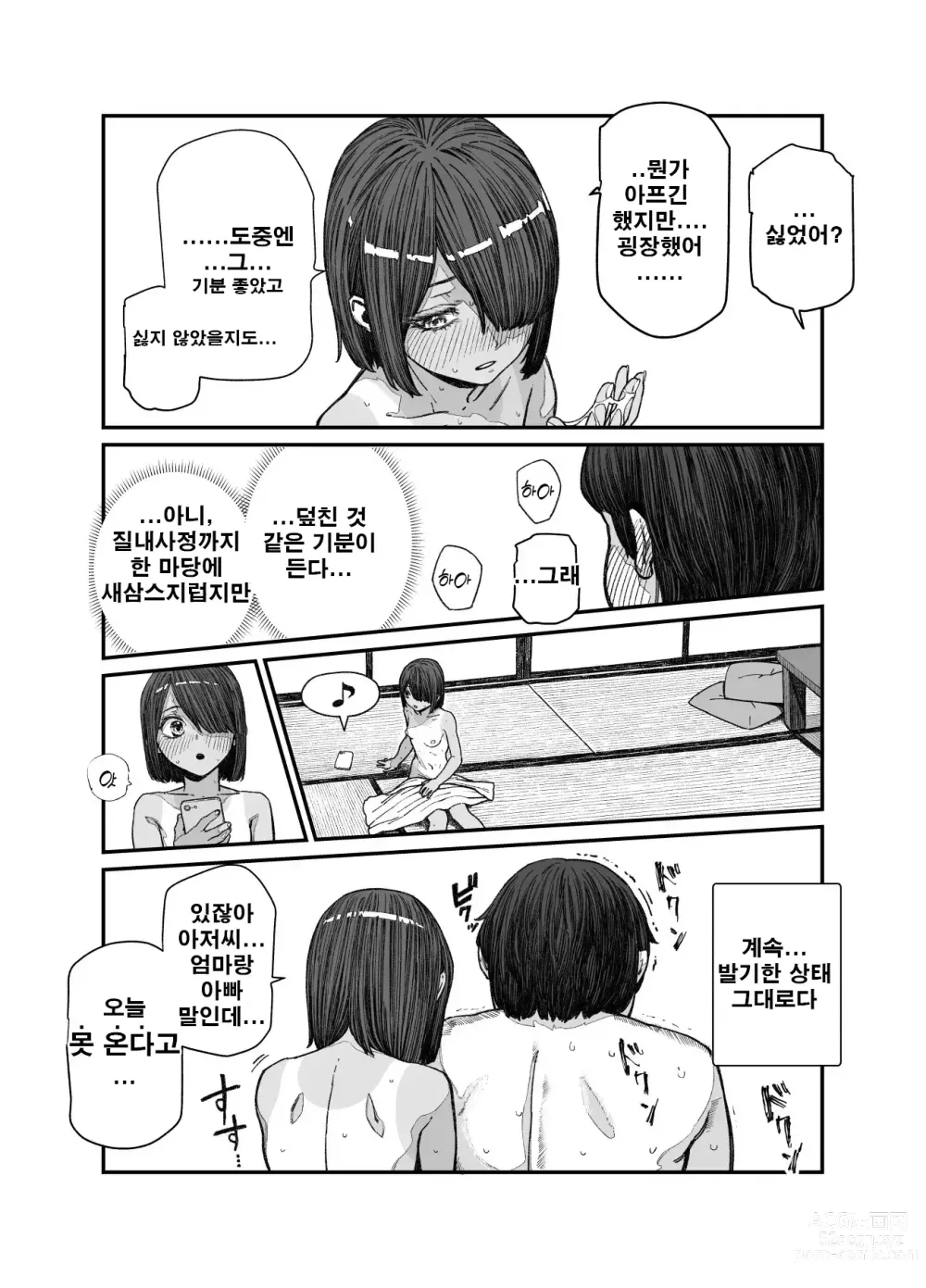 Page 20 of doujinshi 여행지에서 친해진 아이가 남자인 줄 알았는데 여자애였던 건!! EX