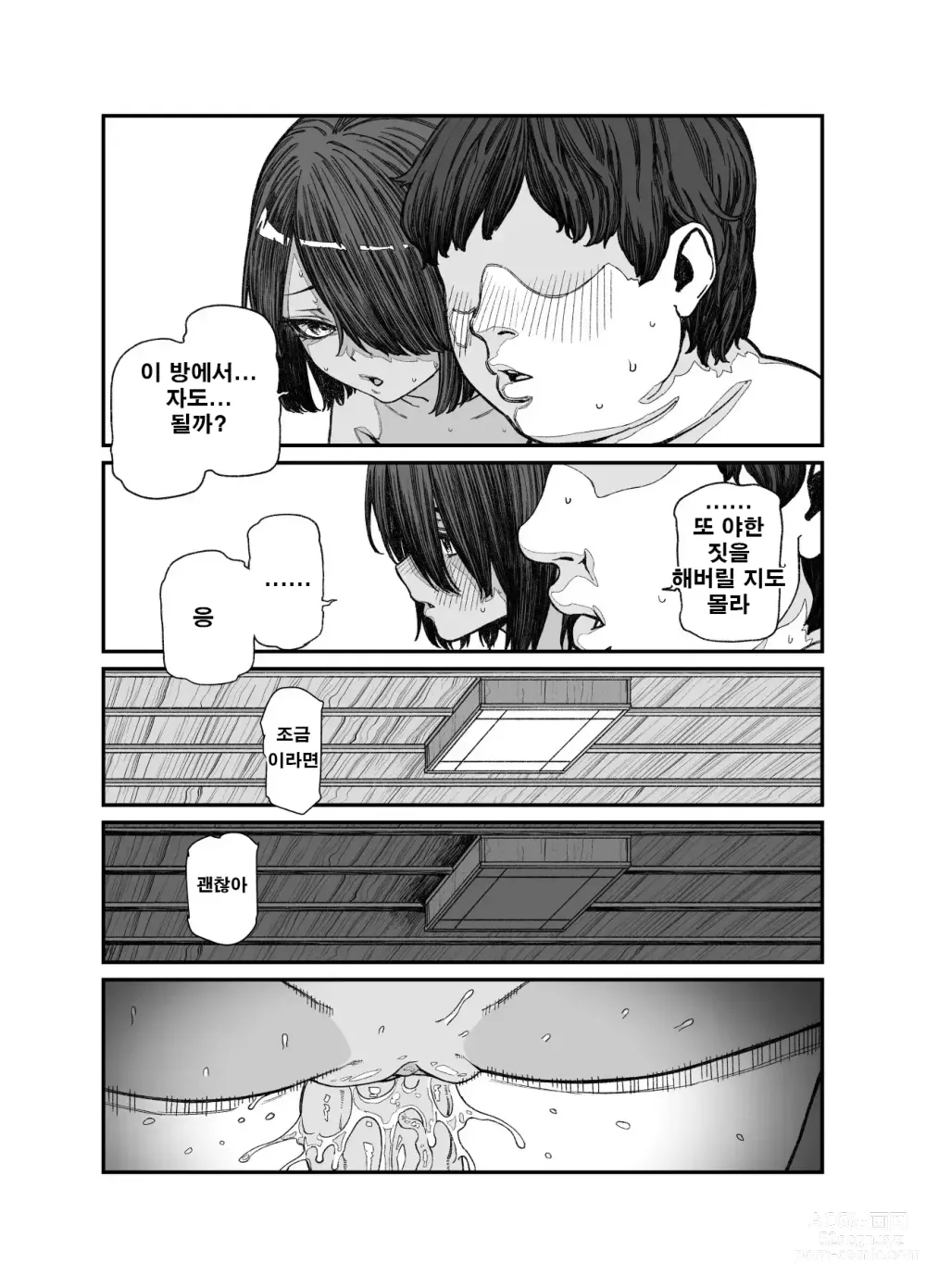 Page 21 of doujinshi 여행지에서 친해진 아이가 남자인 줄 알았는데 여자애였던 건!! EX