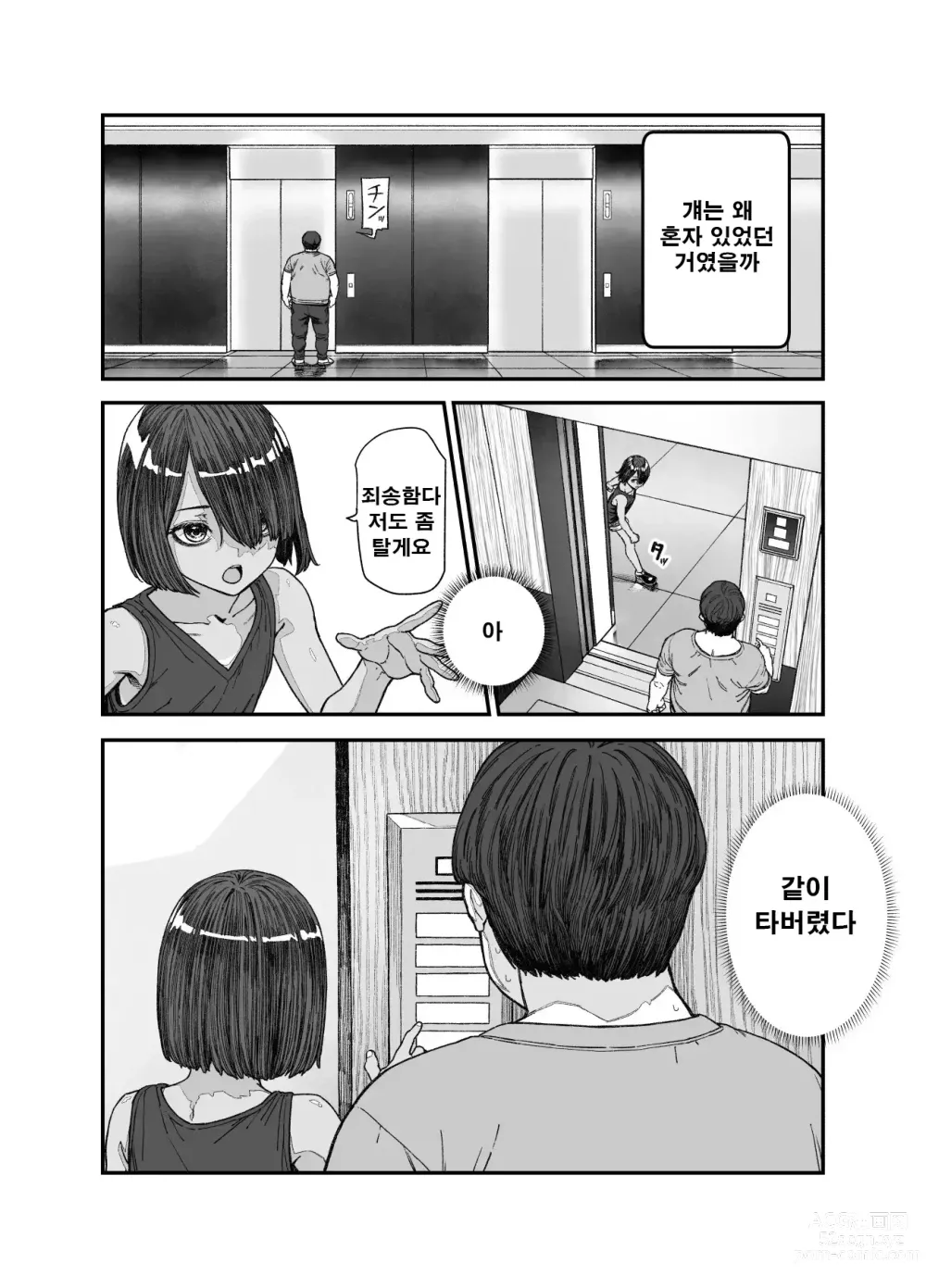 Page 5 of doujinshi 여행지에서 친해진 아이가 남자인 줄 알았는데 여자애였던 건!! EX